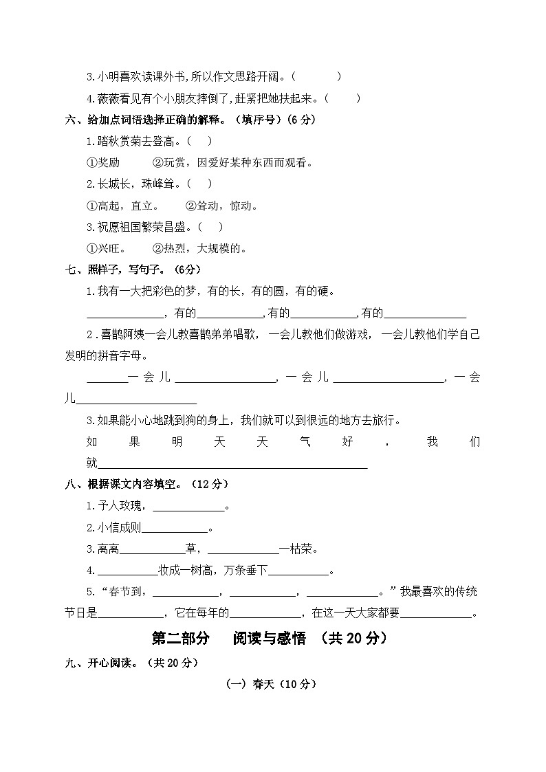 期中基础巩固卷+二年级下册+2023-2024学年语文+统编版02