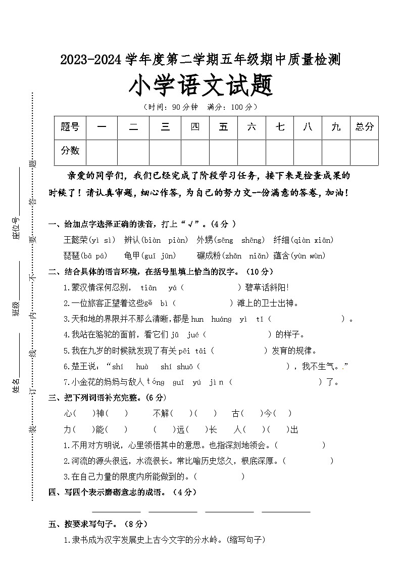 期中拔高提升卷+五年级下册++2023-2024学年语文+统编版01