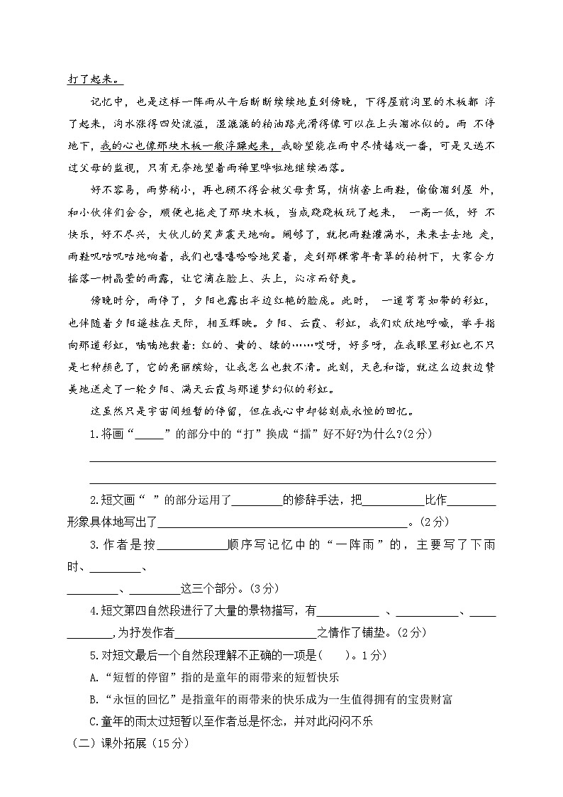期中拔高提升卷+五年级下册++2023-2024学年语文+统编版03