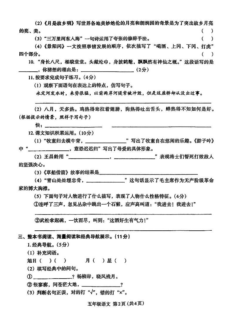 山西省吕梁市临县多校2023-2024学年五年级下学期期中考试语文试卷02