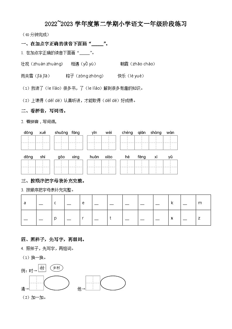 2022-2023学年江苏省南通市如东县部编版一年级下册期中考试语文试卷（原卷版）第1页