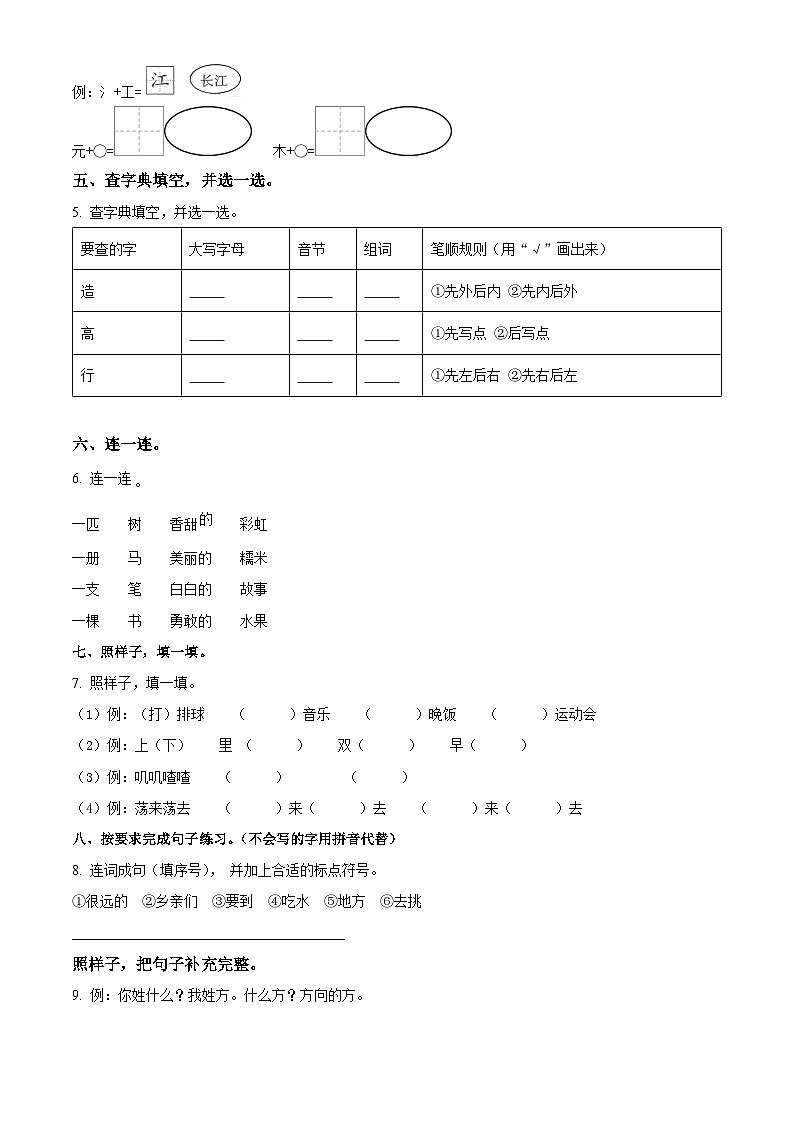 2022-2023学年江苏省南通市如东县部编版一年级下册期中考试语文试卷（原卷版）第2页