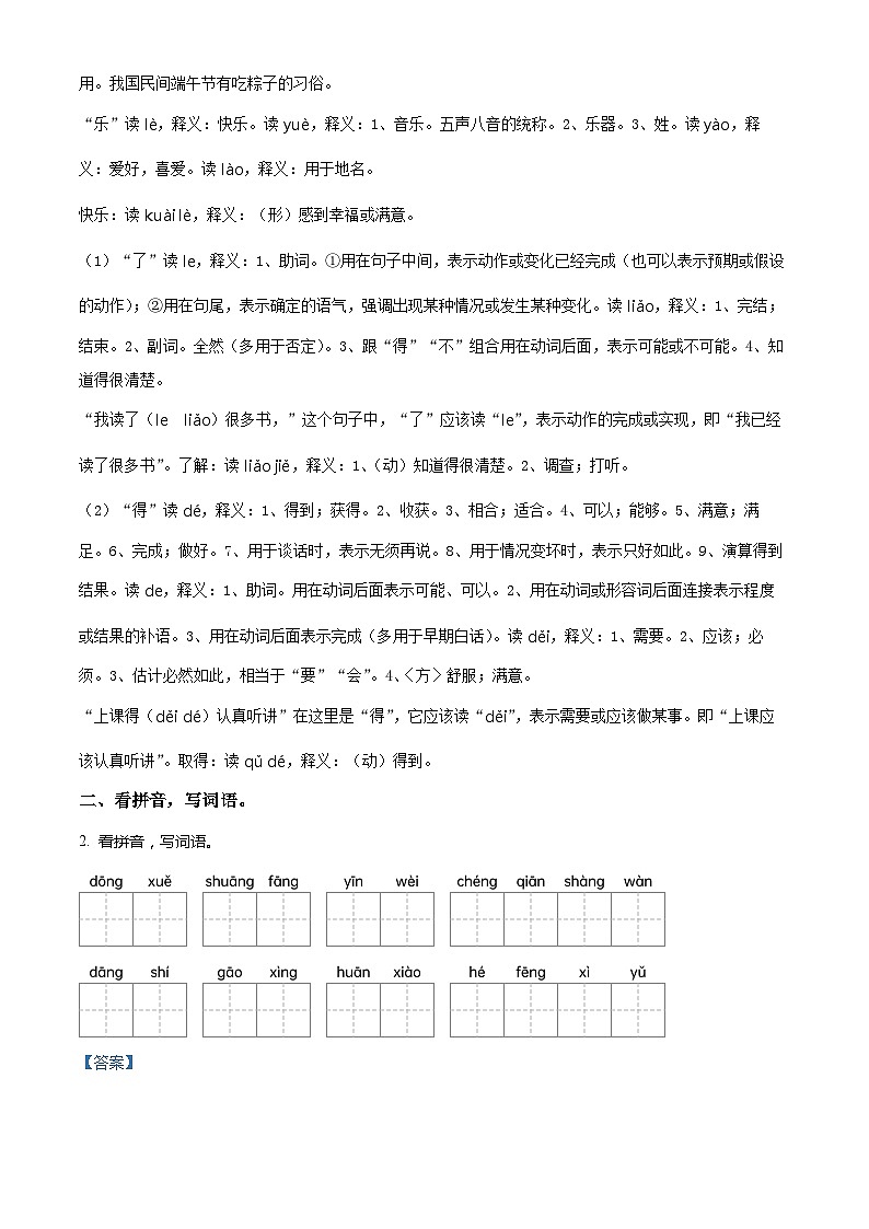 2022-2023学年江苏省南通市如东县部编版一年级下册期中考试语文试卷（解析版）第2页