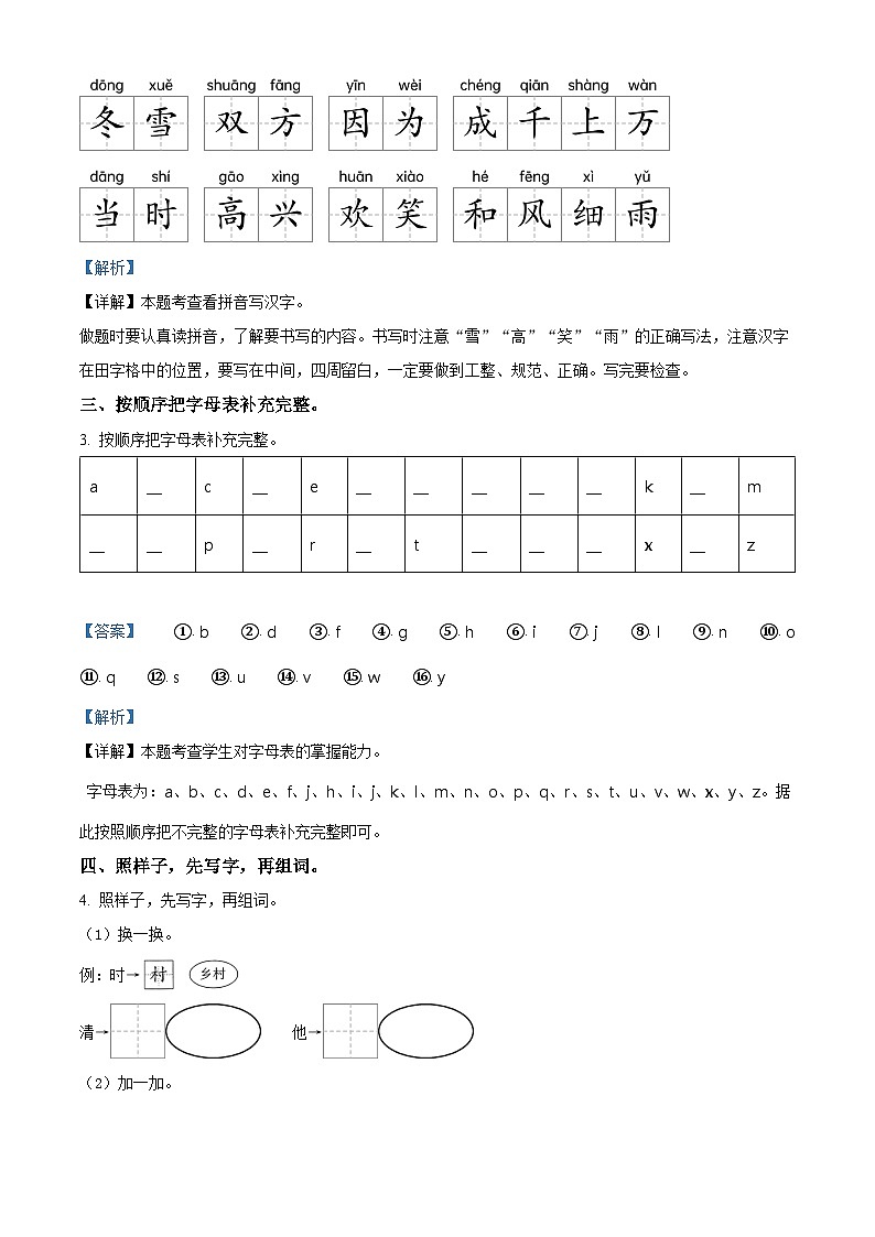 2022-2023学年江苏省南通市如东县部编版一年级下册期中考试语文试卷（解析版）第3页