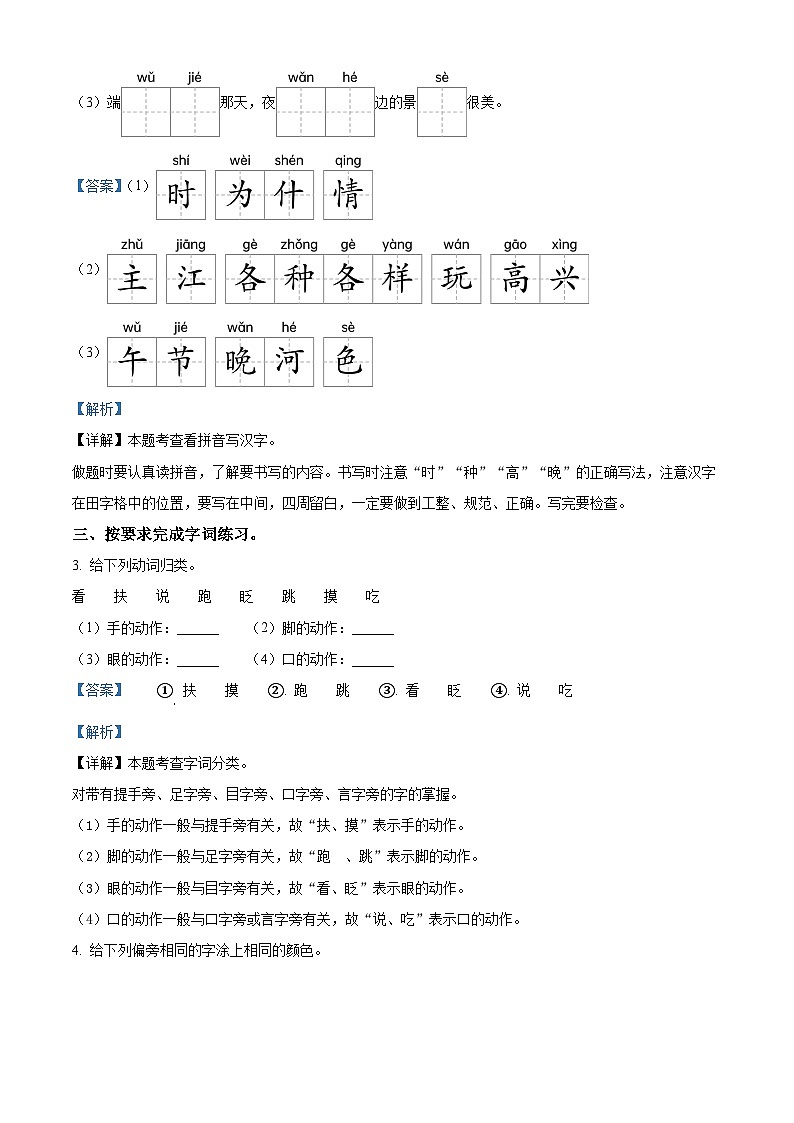 2023-2024学年河南省新乡市新乡县朗公庙镇马头王学校部编版一年级下册期中考试语文试卷（解析版）第2页