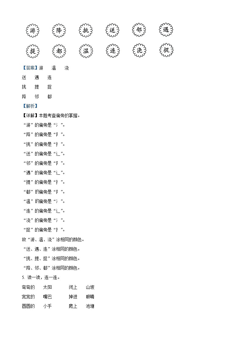 2023-2024学年河南省新乡市新乡县朗公庙镇马头王学校部编版一年级下册期中考试语文试卷（解析版）第3页