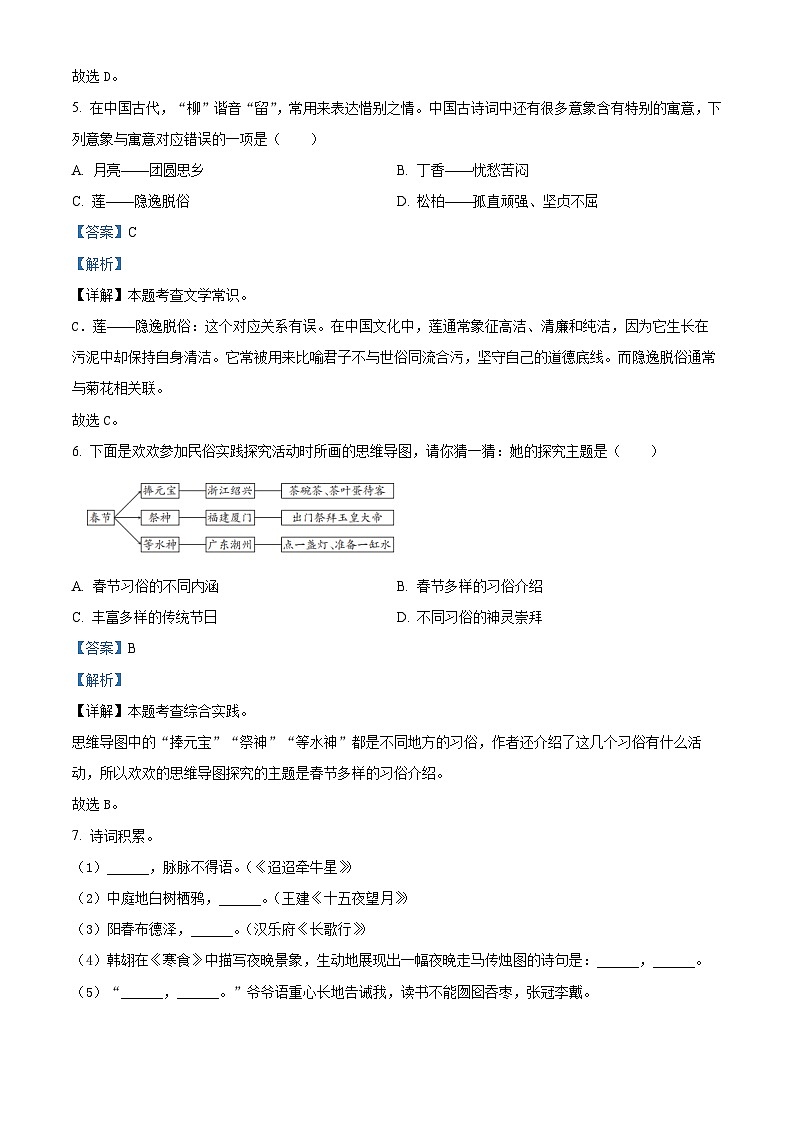 2022-2023学年贵州省六盘水市部编版六年级下册期中考试语文试卷（原卷版+解析版）03