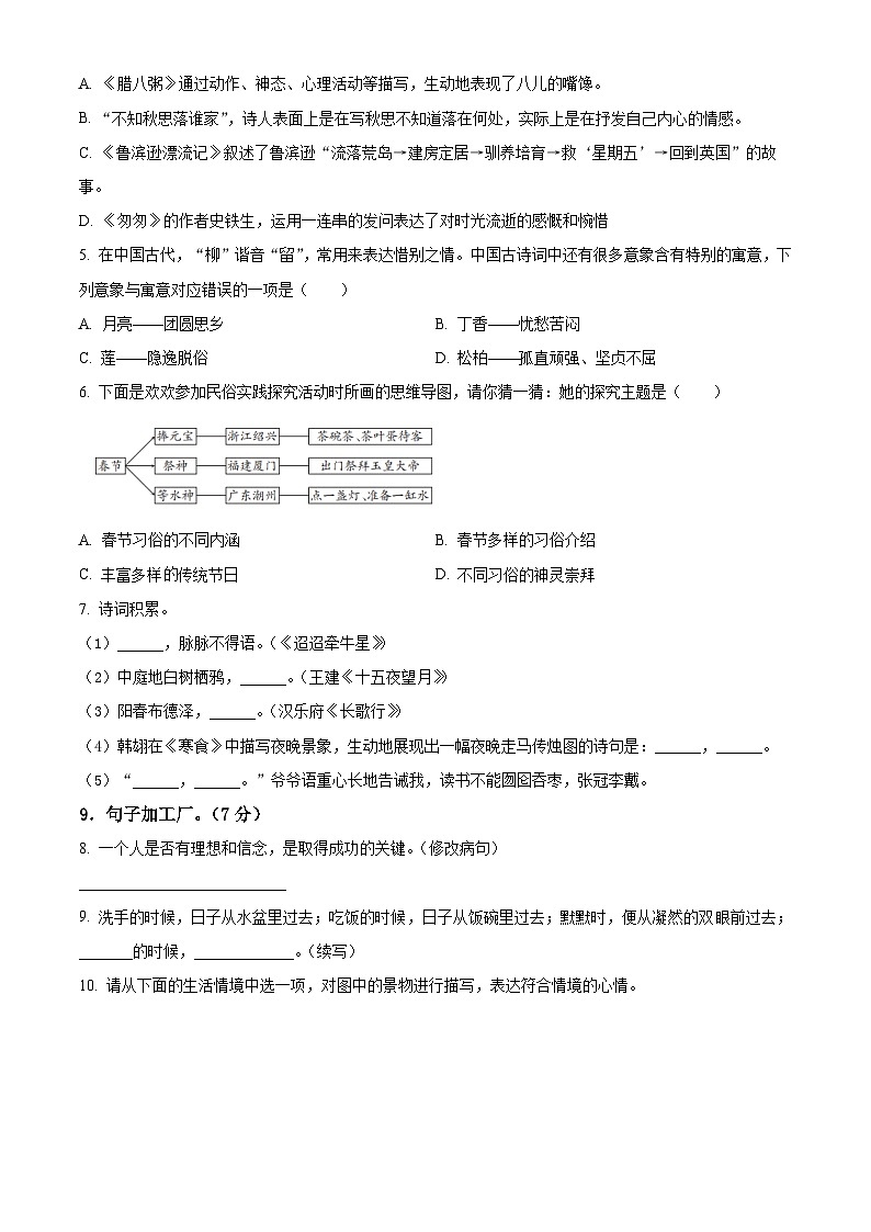 2022-2023学年贵州省六盘水市部编版六年级下册期中考试语文试卷（原卷版+解析版）02