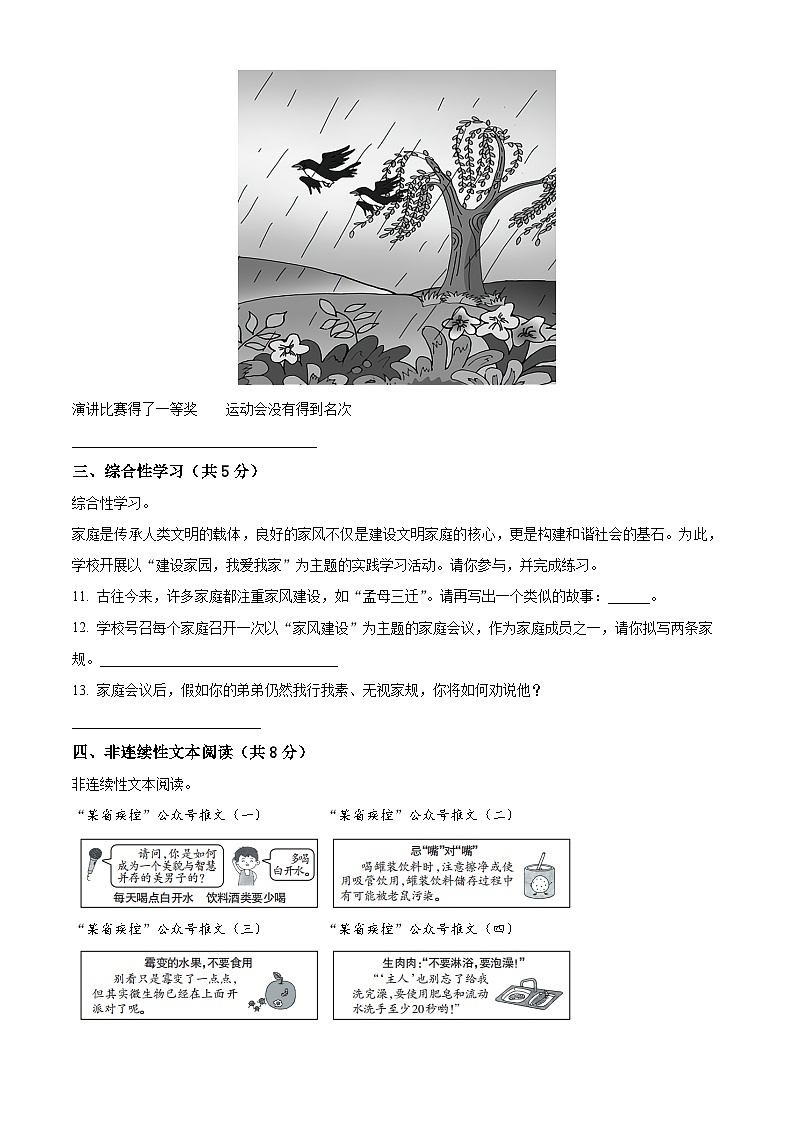 2022-2023学年贵州省六盘水市部编版六年级下册期中考试语文试卷（原卷版+解析版）03