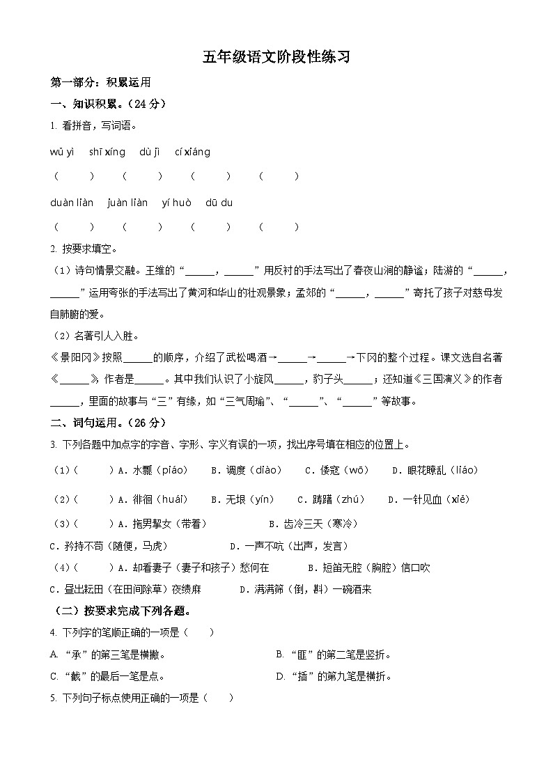 2022-2023学年江苏省盐城市东台市第五联盟部编版五年级下册期中考试语文试卷（原卷版+解析版）01
