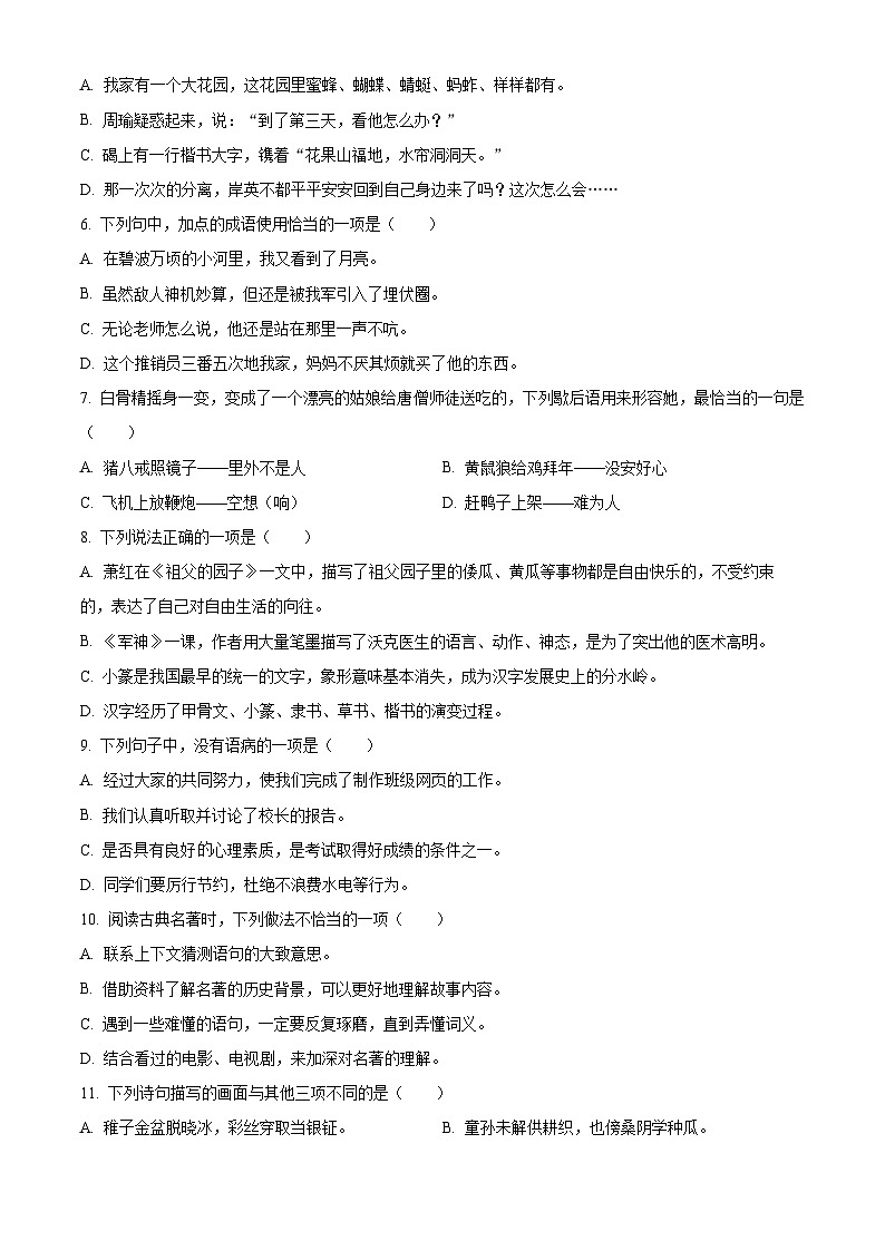 2022-2023学年江苏省盐城市东台市第五联盟部编版五年级下册期中考试语文试卷（原卷版+解析版）02