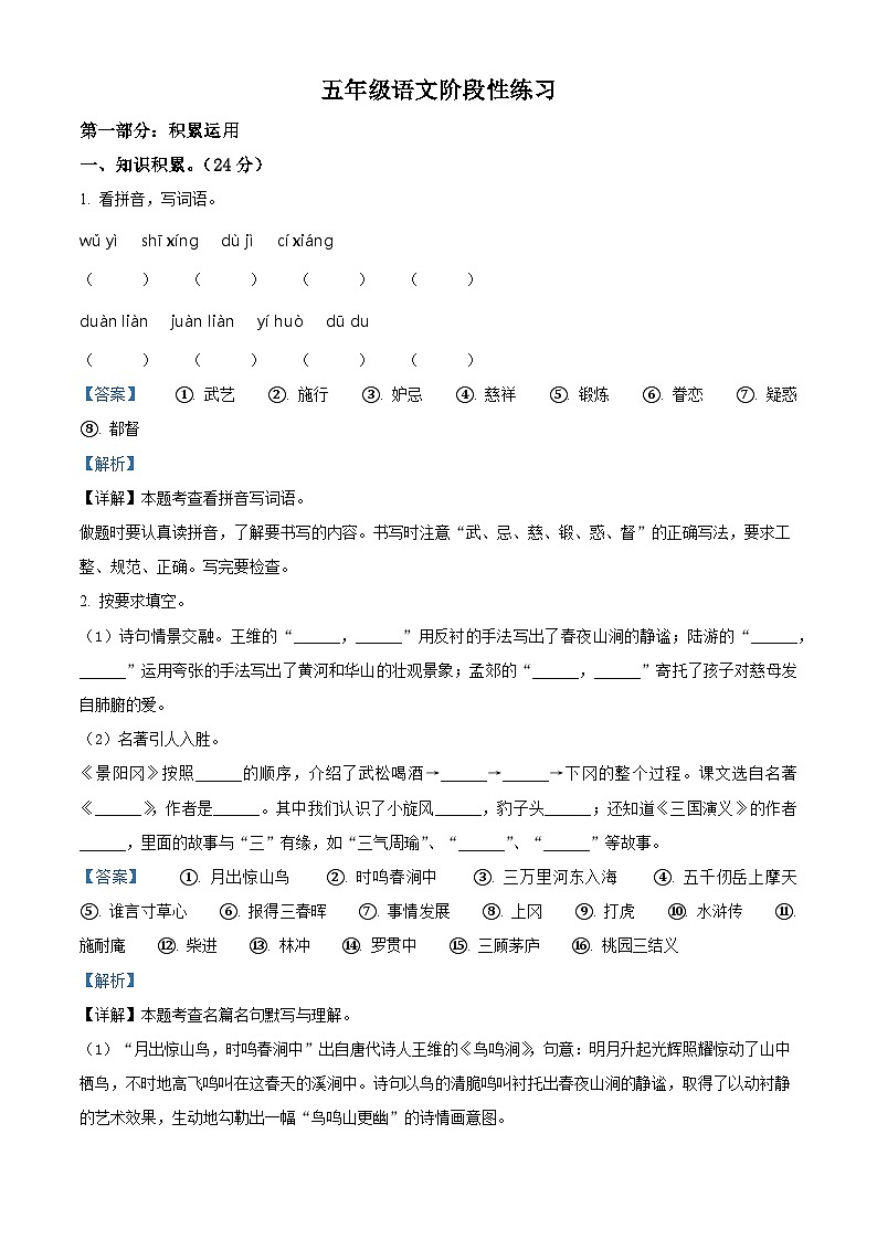 2022-2023学年江苏省盐城市东台市第五联盟部编版五年级下册期中考试语文试卷（原卷版+解析版）01