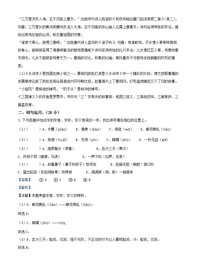 2022-2023学年江苏省盐城市东台市第五联盟部编版五年级下册期中考试语文试卷（原卷版+解析版）02