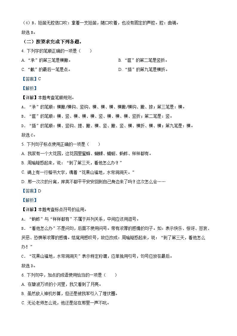 2022-2023学年江苏省盐城市东台市第五联盟部编版五年级下册期中考试语文试卷（原卷版+解析版）03