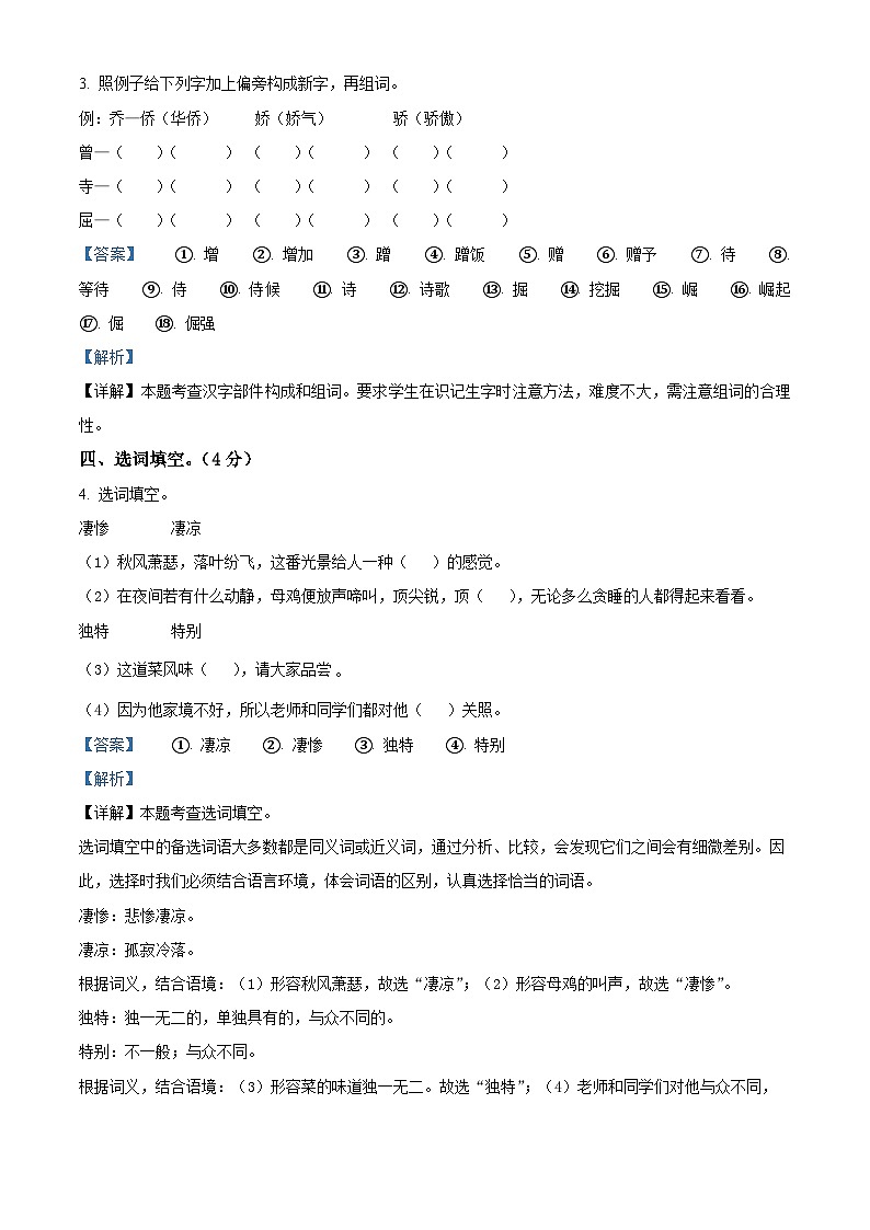 2022-2023学年湖南省常德市安乡县部编版四年级下册期中考试语文试卷（解析版）第2页