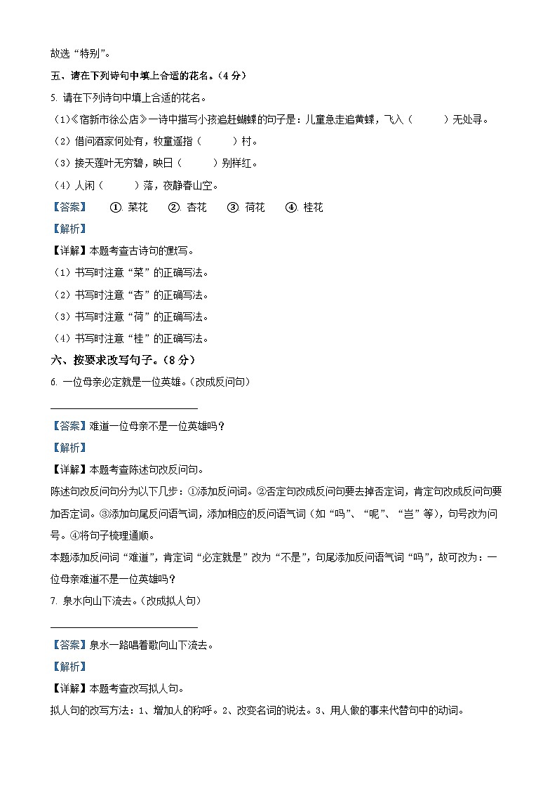 2022-2023学年湖南省常德市安乡县部编版四年级下册期中考试语文试卷（解析版）第3页
