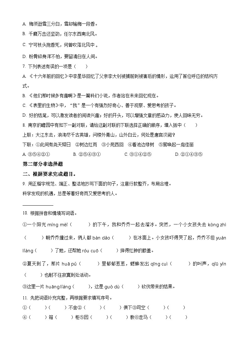 2022-2023学年山东省潍坊市诸城部编版六年级下册期末考试语文试卷（原卷版）第2页