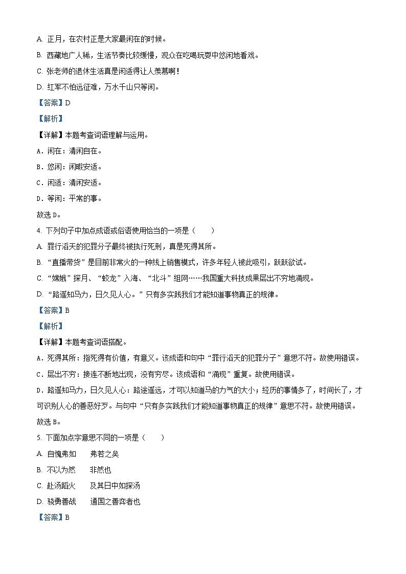 2022-2023学年山东省潍坊市诸城部编版六年级下册期末考试语文试卷（解析版）第2页