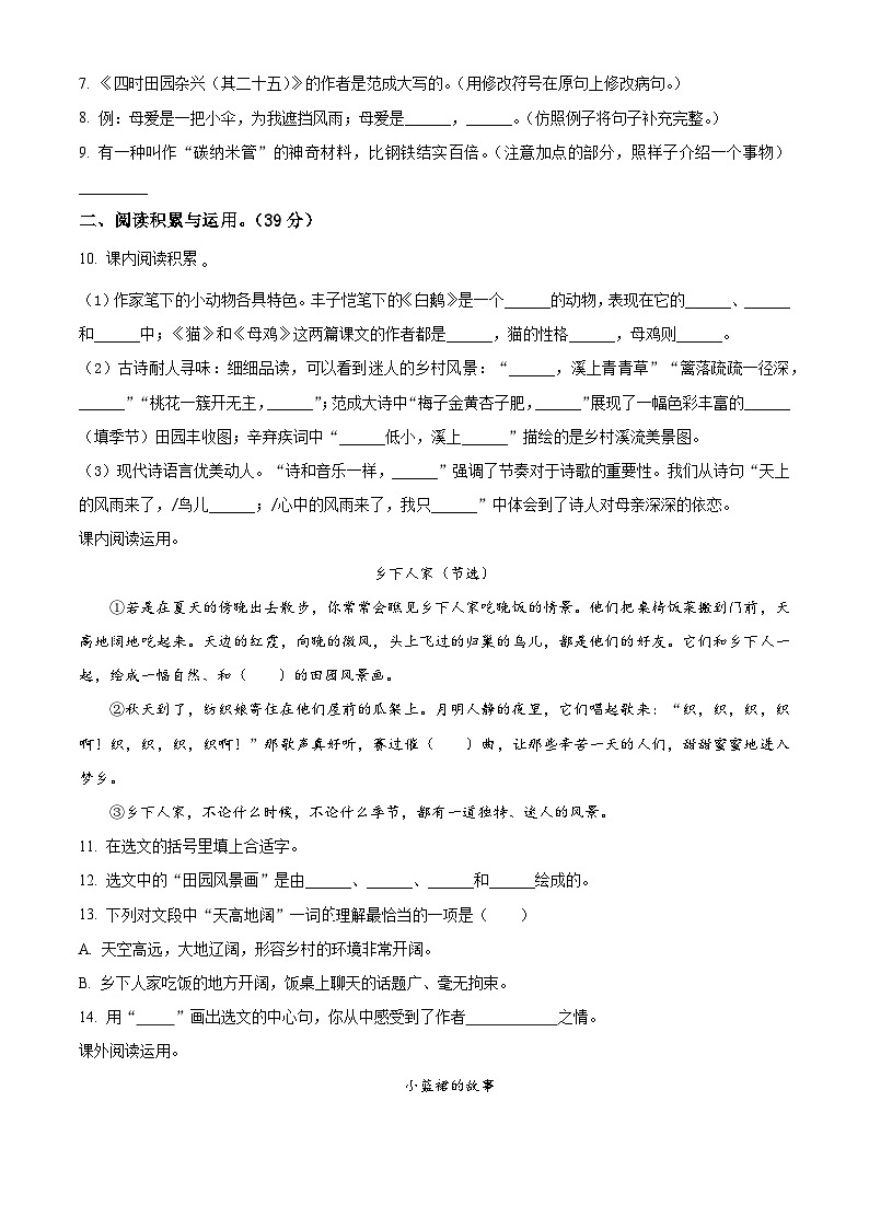 2022-2023学年江苏省盐城市东台市第五联盟部编版四年级下册期中考试语文试卷（原卷版）第2页