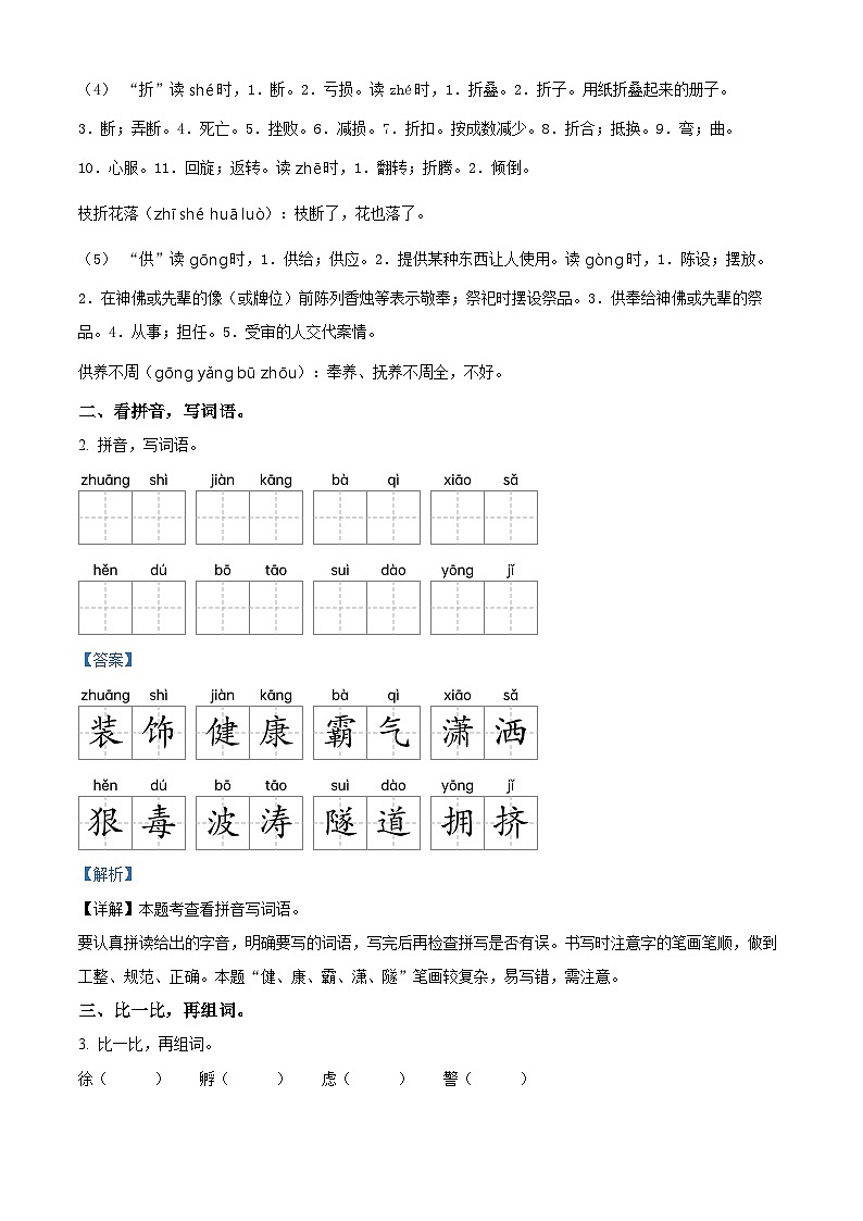 2023-2024学年河南省新乡市新乡县朗公庙镇小河学校部编版四年级下册期中考试语文试卷（解析版）第2页