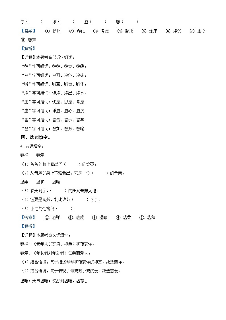 2023-2024学年河南省新乡市新乡县朗公庙镇小河学校部编版四年级下册期中考试语文试卷（解析版）第3页