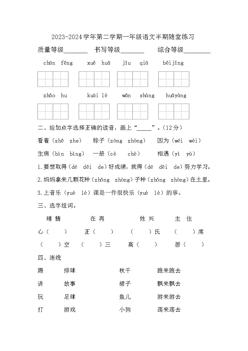 期中随堂练习（试题）2023-2024学年统编版语文一年级下册01