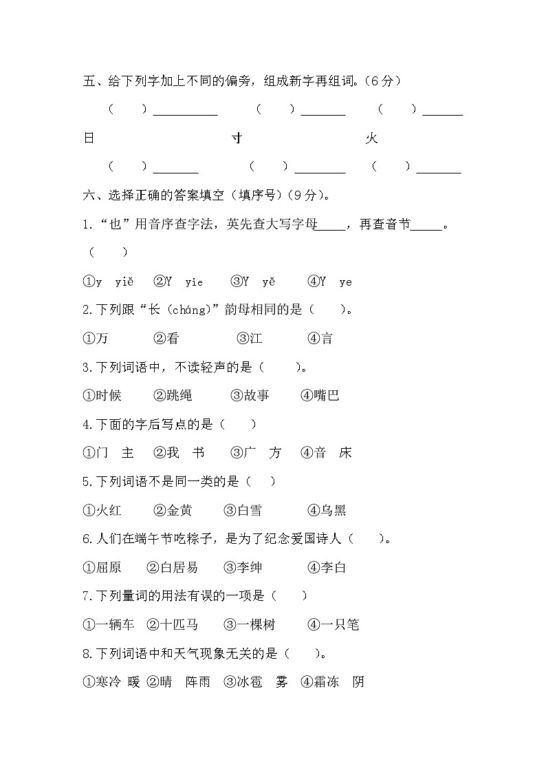 期中随堂练习（试题）2023-2024学年统编版语文一年级下册02