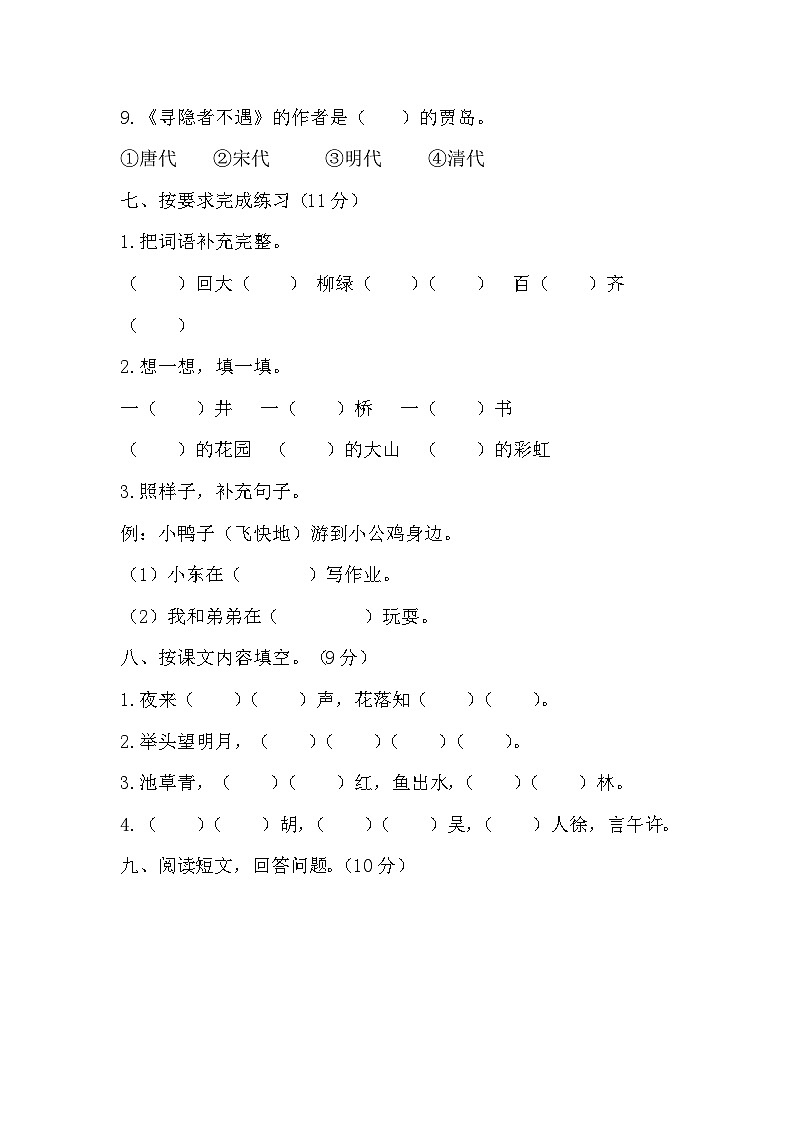 期中随堂练习（试题）2023-2024学年统编版语文一年级下册03