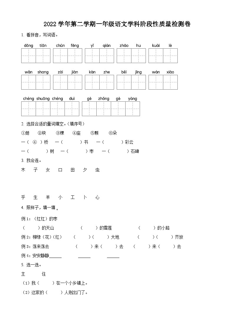 2022-2023学年浙江省杭州市萧山区部编版一年级下册期中考试语文试卷（原卷版）第1页