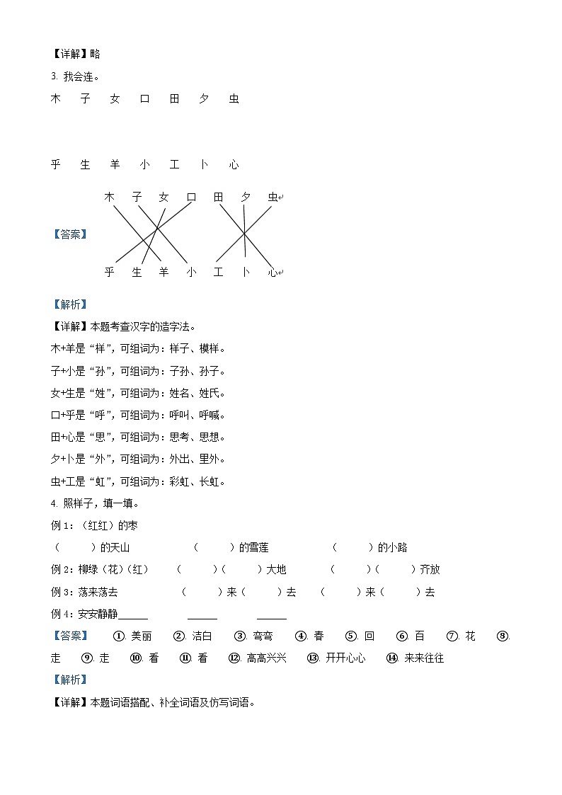 2022-2023学年浙江省杭州市萧山区部编版一年级下册期中考试语文试卷（解析版）第2页