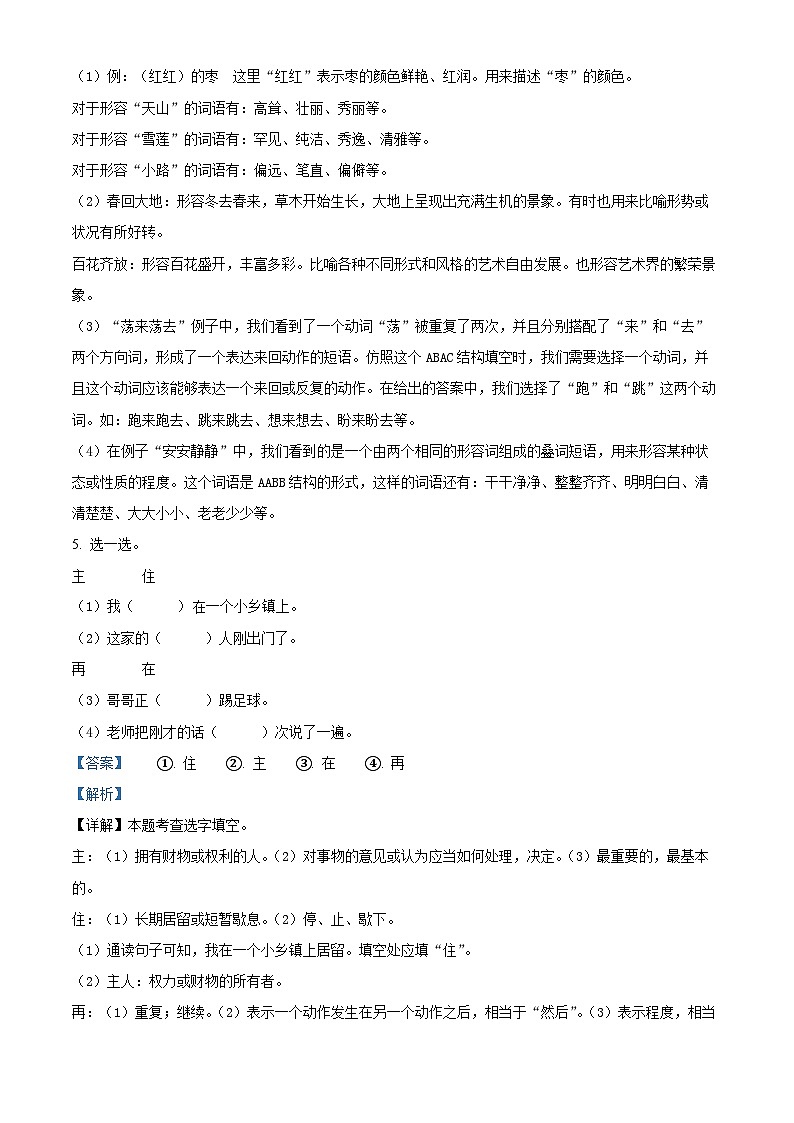 2022-2023学年浙江省杭州市萧山区部编版一年级下册期中考试语文试卷（解析版）第3页