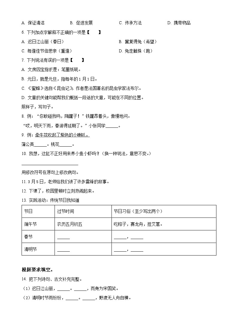 2022-2023学年江苏省南通市如东县部编版三年级下册期中考试语文试卷（原卷版）第2页