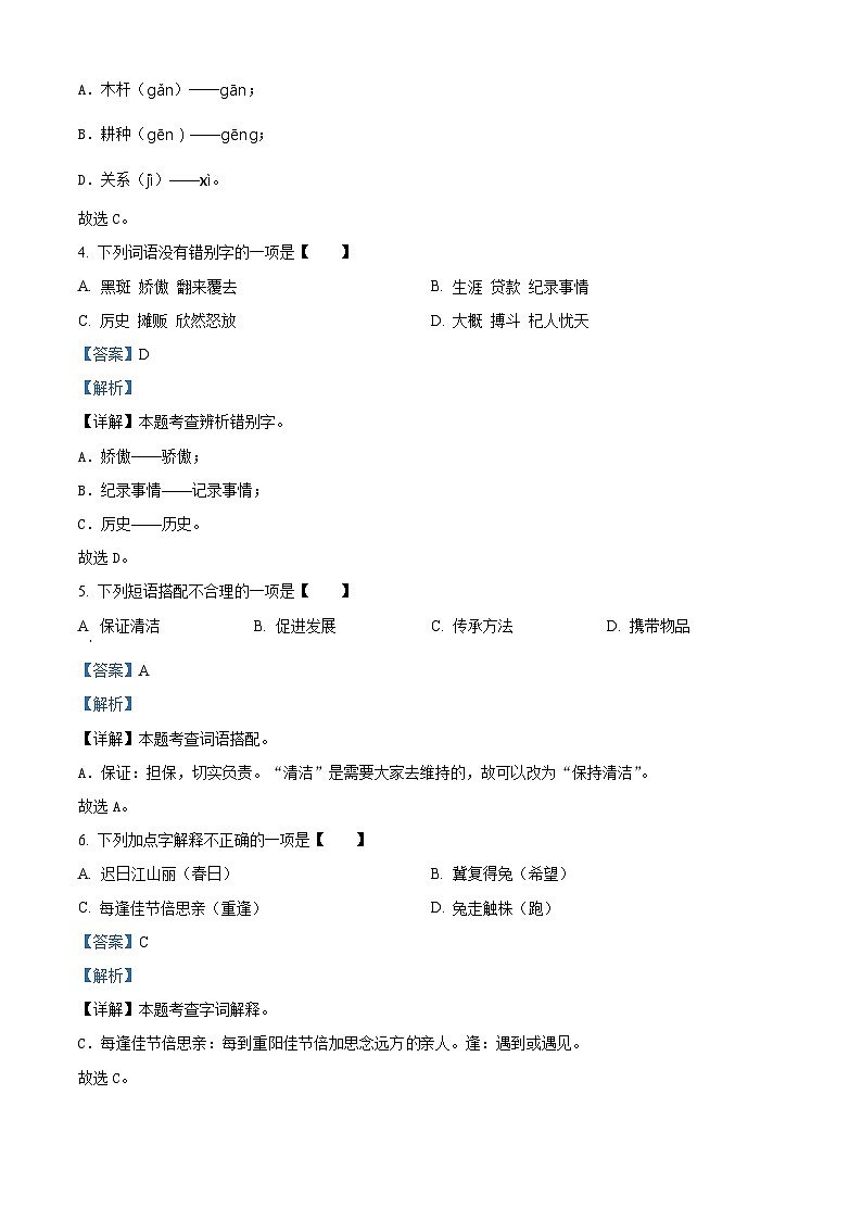 2022-2023学年江苏省南通市如东县部编版三年级下册期中考试语文试卷（解析版）第3页