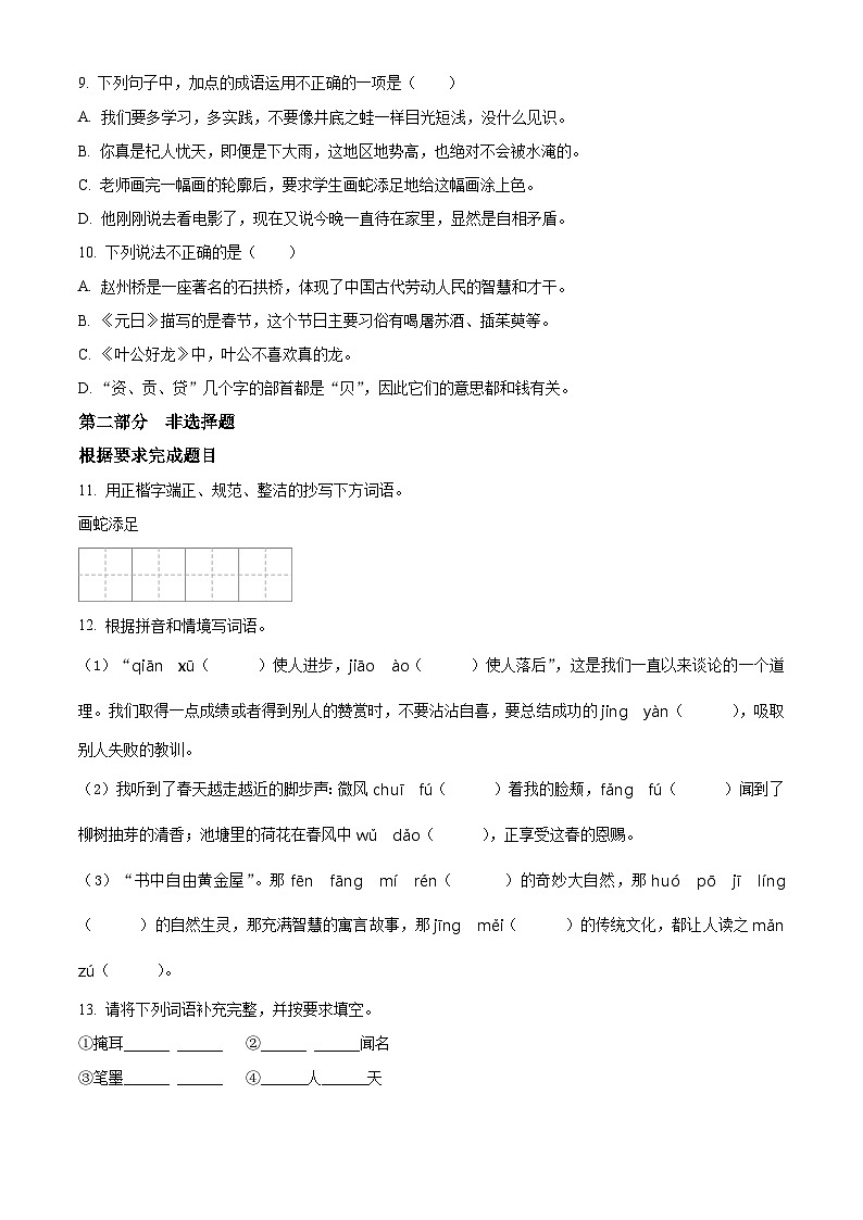 2022-2023学年山东省潍坊市诸城部编版三年级下册期末考试语文试卷（原卷版+解析版）02