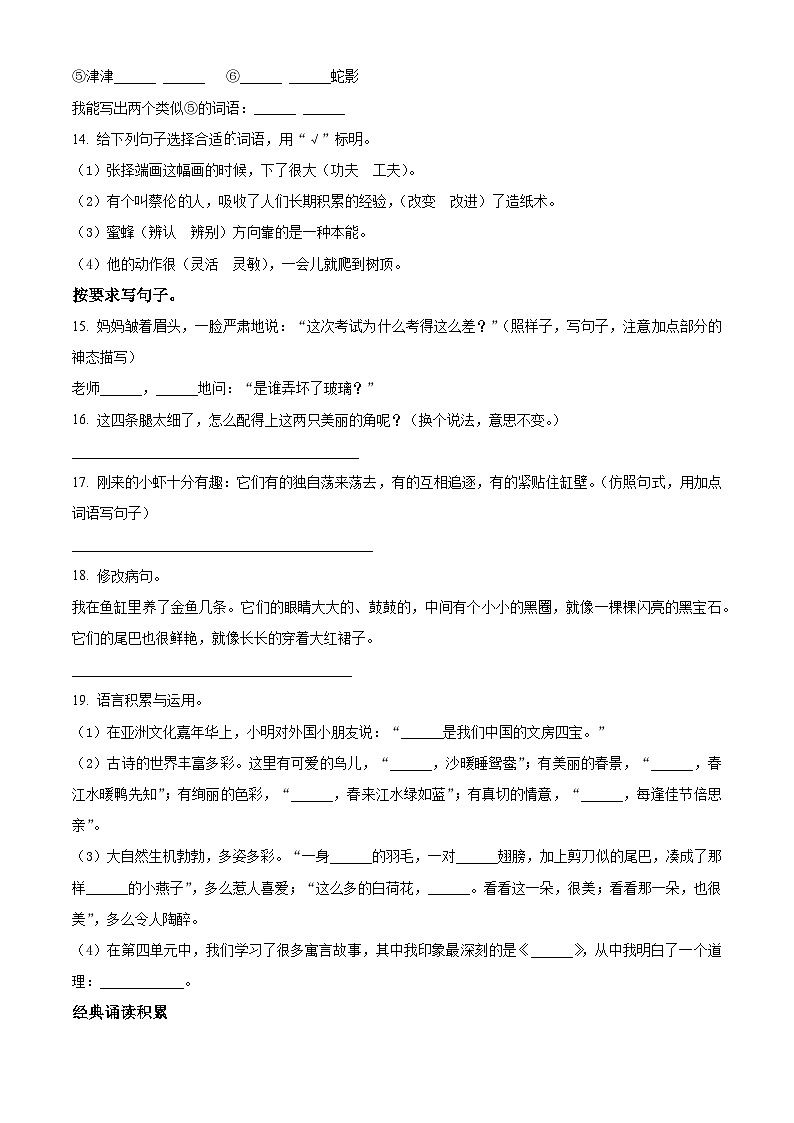 2022-2023学年山东省潍坊市诸城部编版三年级下册期末考试语文试卷（原卷版+解析版）03