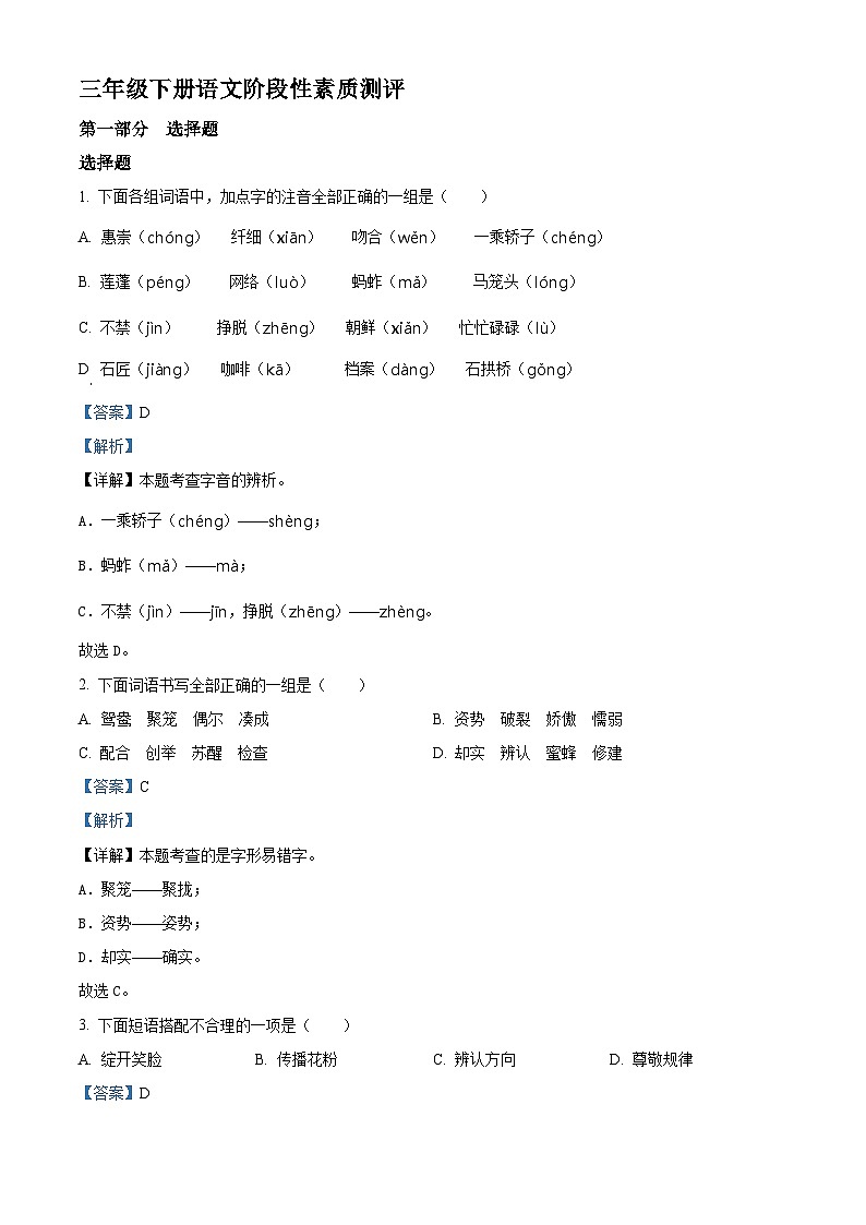2022-2023学年山东省潍坊市诸城部编版三年级下册期末考试语文试卷（原卷版+解析版）01