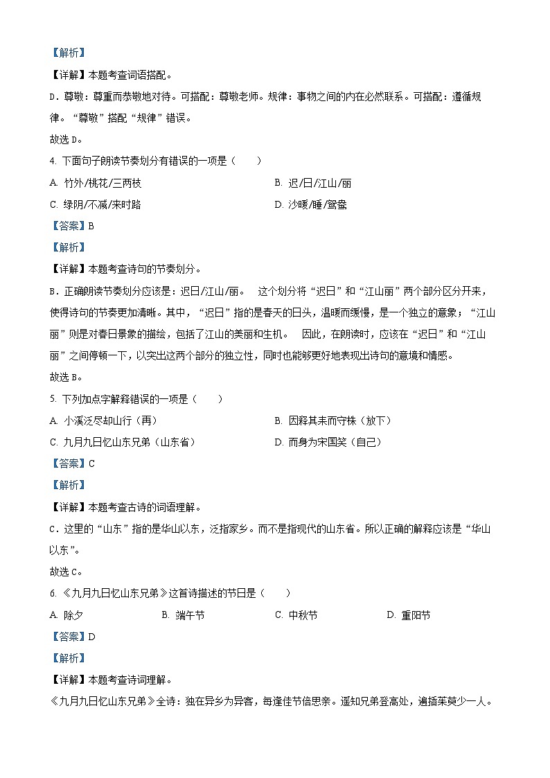 2022-2023学年山东省潍坊市诸城部编版三年级下册期末考试语文试卷（原卷版+解析版）02