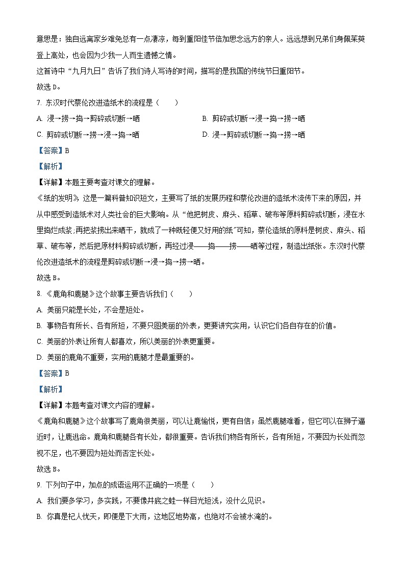 2022-2023学年山东省潍坊市诸城部编版三年级下册期末考试语文试卷（原卷版+解析版）03