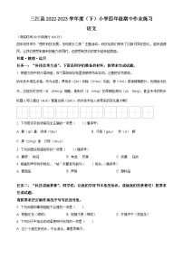 2022-2023学年广西壮族自治区柳州市三江县部编版四年级下册期中考试语文试卷（原卷版+解析版）