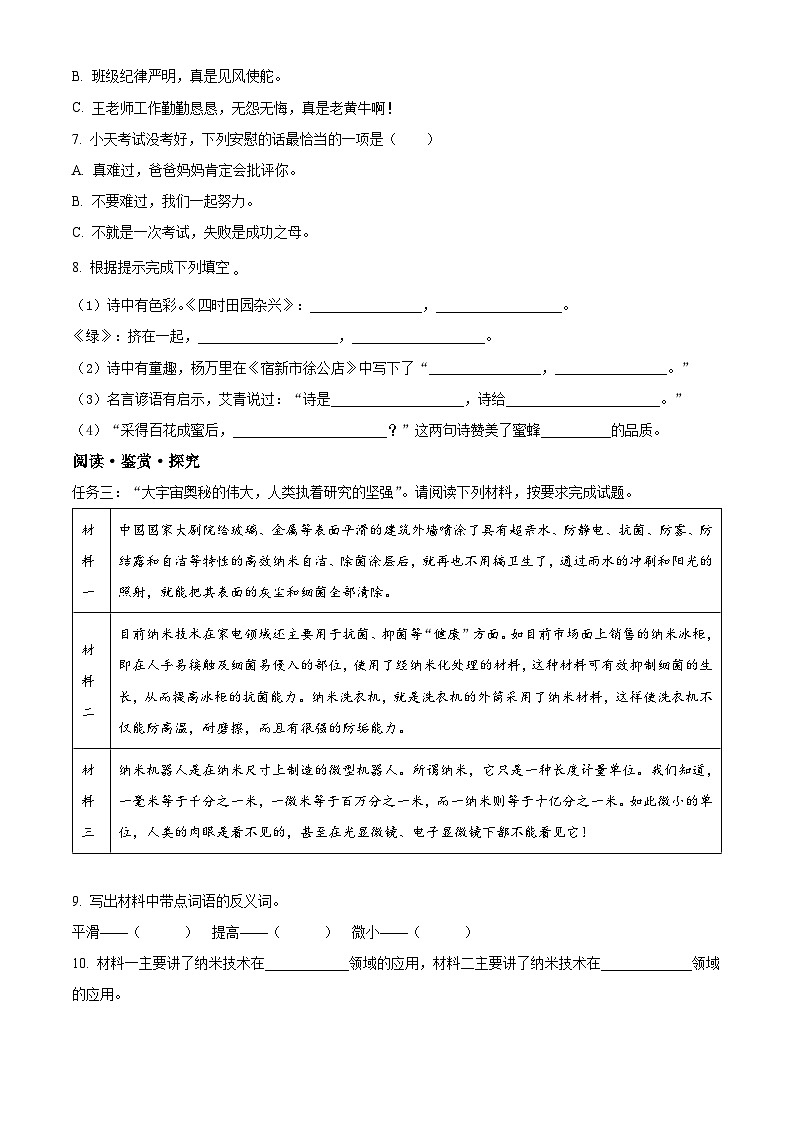 2022-2023学年广西壮族自治区柳州市三江县部编版四年级下册期中考试语文试卷（原卷版）第2页