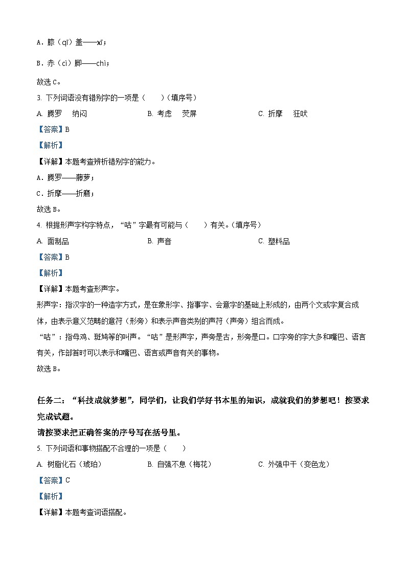 2022-2023学年广西壮族自治区柳州市三江县部编版四年级下册期中考试语文试卷（解析版）第2页