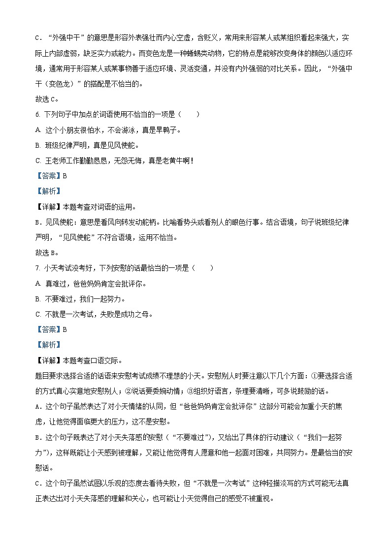 2022-2023学年广西壮族自治区柳州市三江县部编版四年级下册期中考试语文试卷（解析版）第3页