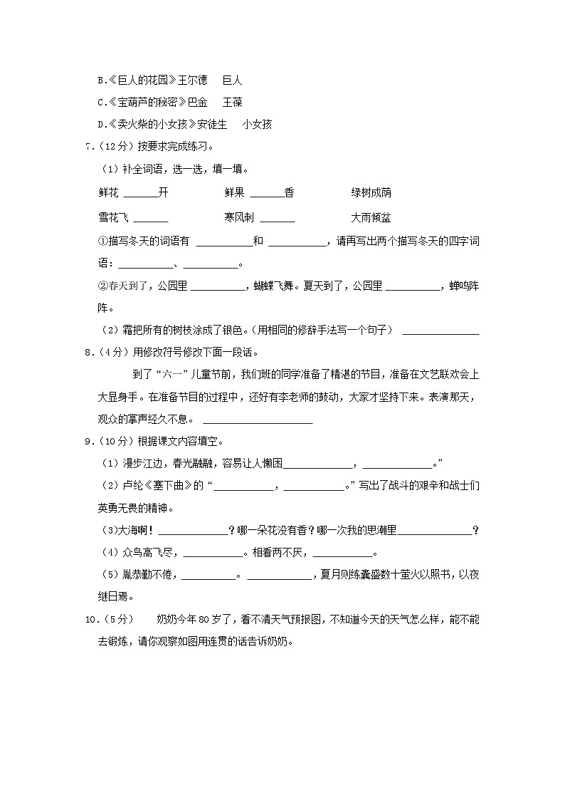 2020-2021学年安徽省六安市金安区四年级下学期期末语文真题及答案第2页