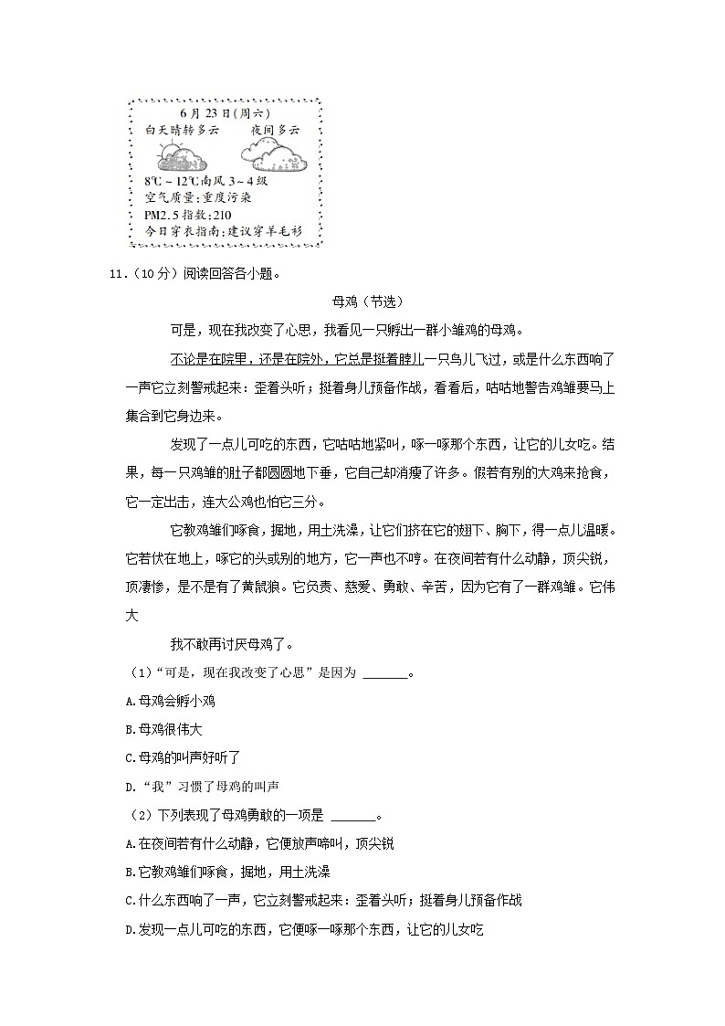 2020-2021学年安徽省六安市金安区四年级下学期期末语文真题及答案第3页