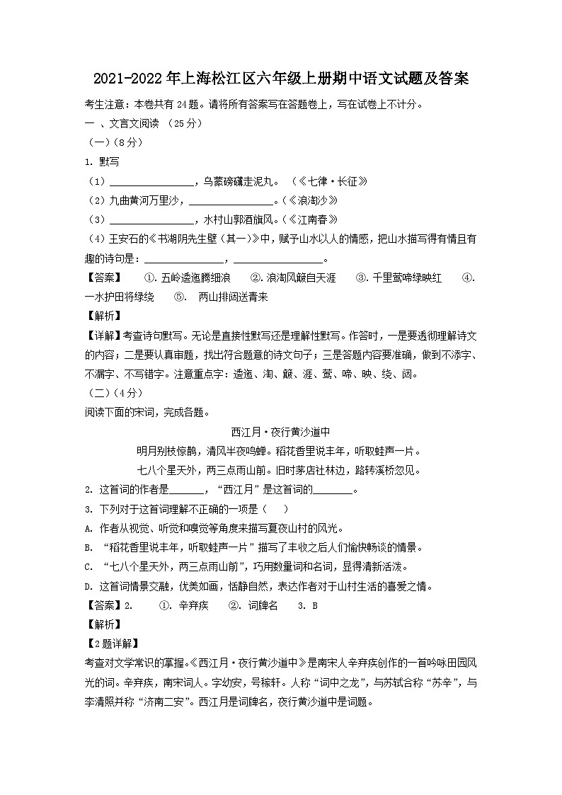 2021-2022年上海松江区六年级上册期中语文试题及答案第1页