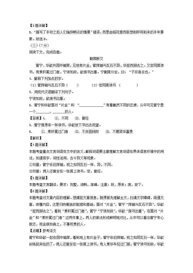 2021-2022年上海松江区六年级上册期中语文试题及答案第2页