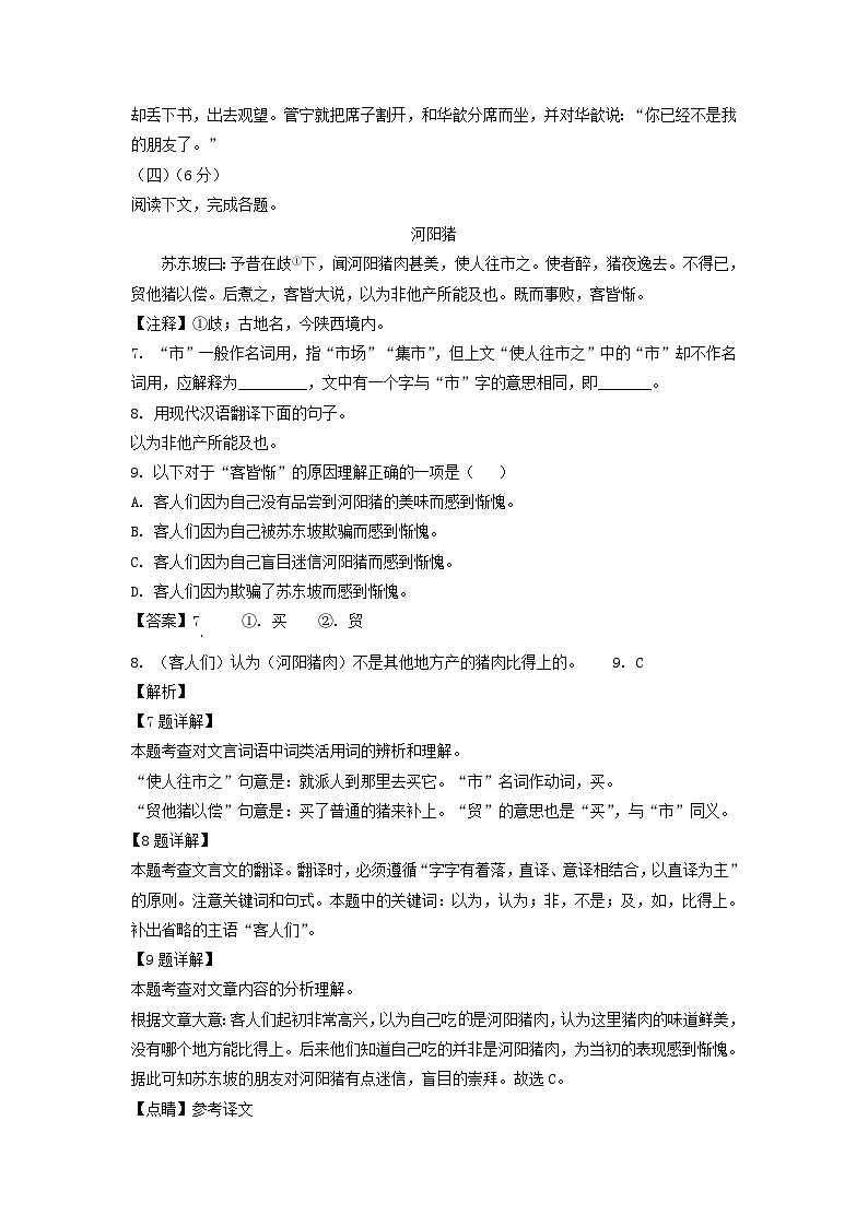 2021-2022年上海松江区六年级上册期中语文试题及答案第3页