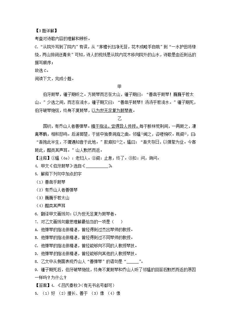 2021-2022年上海市普陀区六年级上册期末语文试题及答案第2页