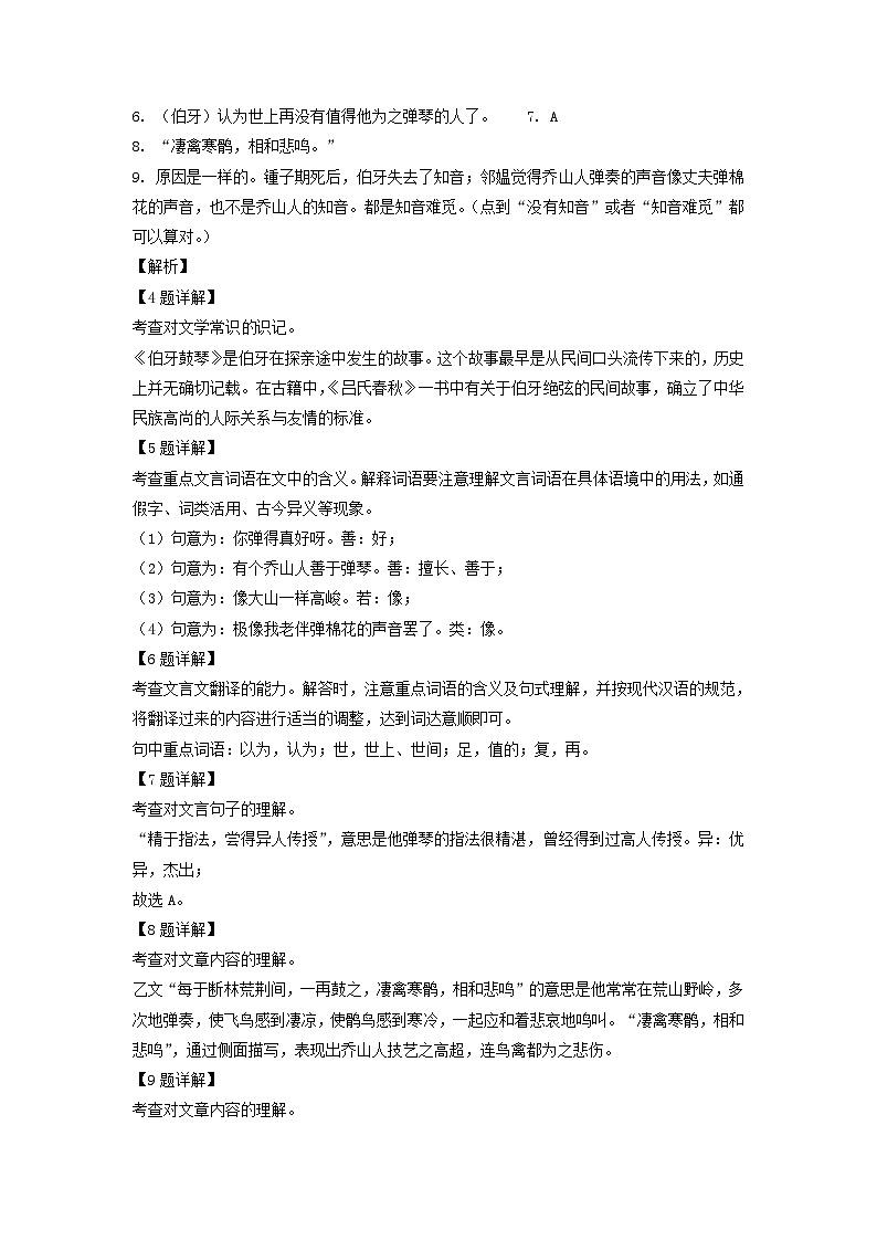2021-2022年上海市普陀区六年级上册期末语文试题及答案第3页