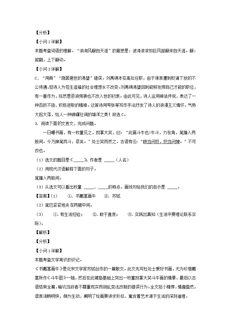 2021-2022年上海市普陀区六年级上册期末语文试题及答案(A卷)02